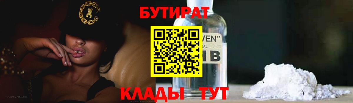 Бор  Бутират GHB  Вход с VPN 