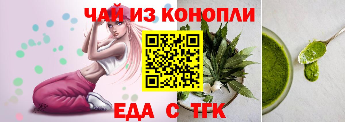 Еда ТГК марихуана  Вход с VPN  Бор 