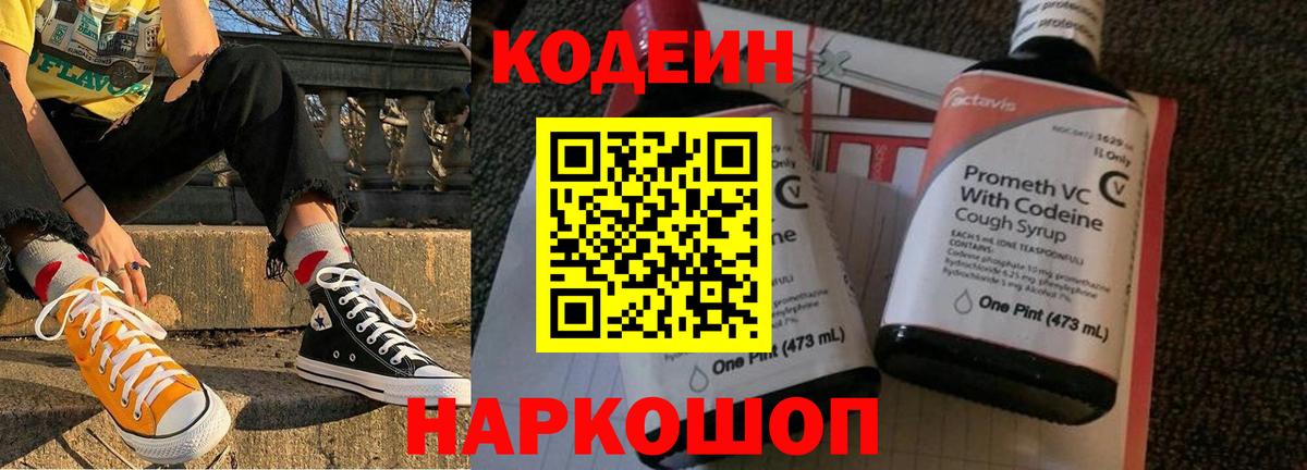 Бор  Кодеин Purple Drank  Вход с VPN 