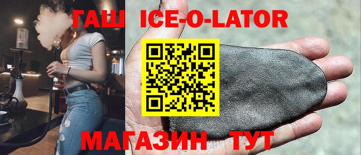 Гашиш Ice-O-Lator Бор