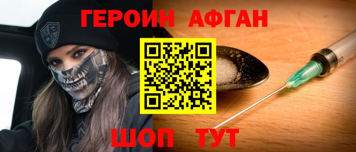 ГЕРОИН Heroin  Вход с VPN  Бор 