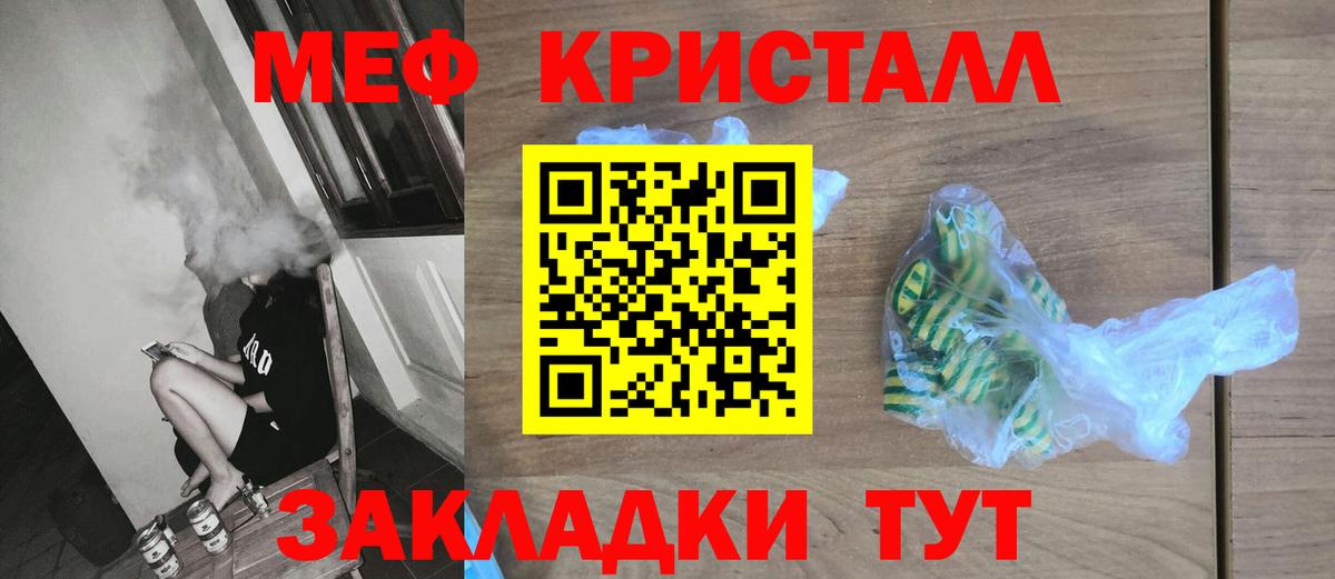 Меф мяу мяу кристаллы Бор