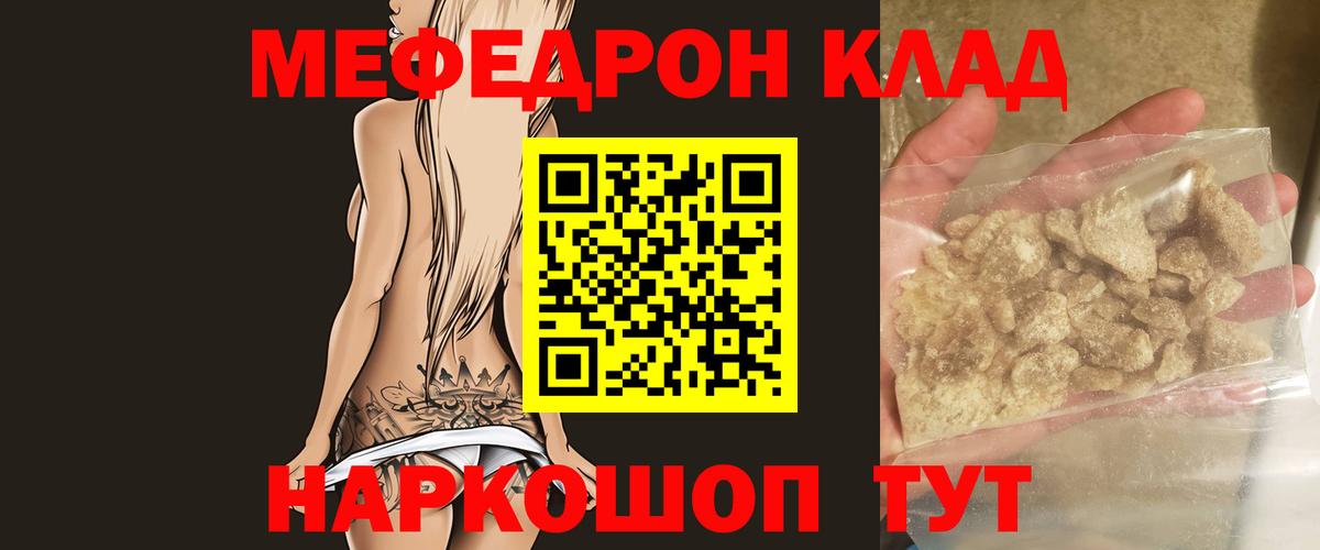 Бор  МЕФ  Меф кристаллы  Вход с VPN  МЯУ-МЯУ mephedrone 